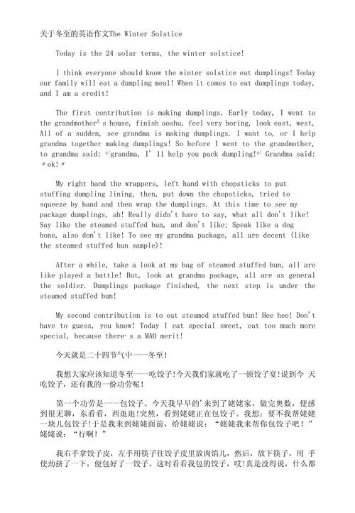 关于冬至的知识和文章英语-关于冬至的知识和文章英语作文