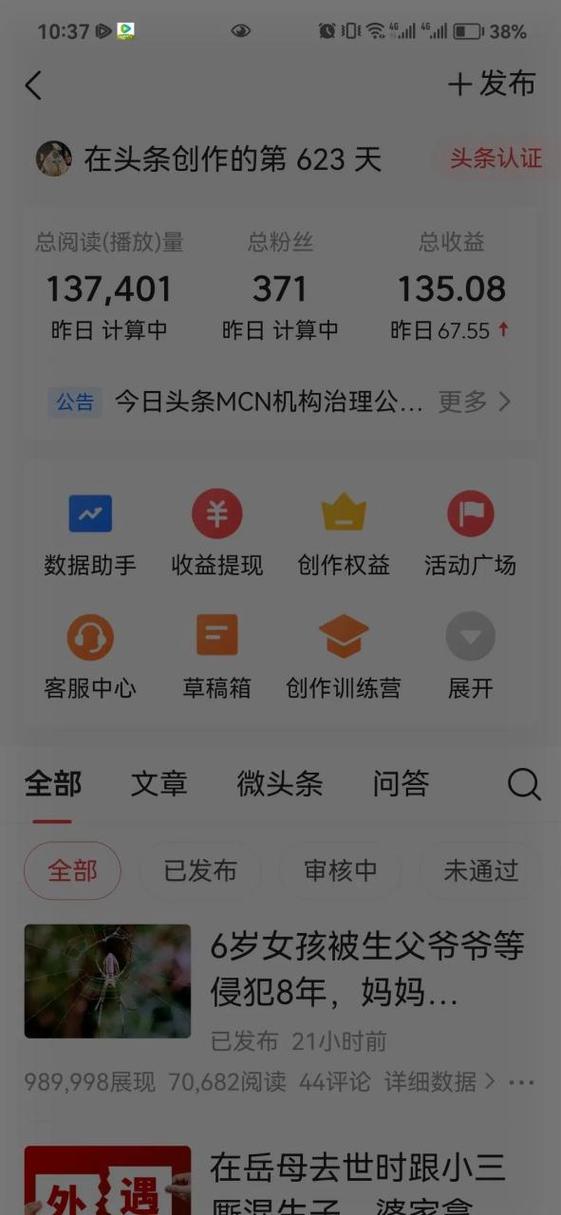 关于手机知识的头条号文章-手机头条发文章有收益吗