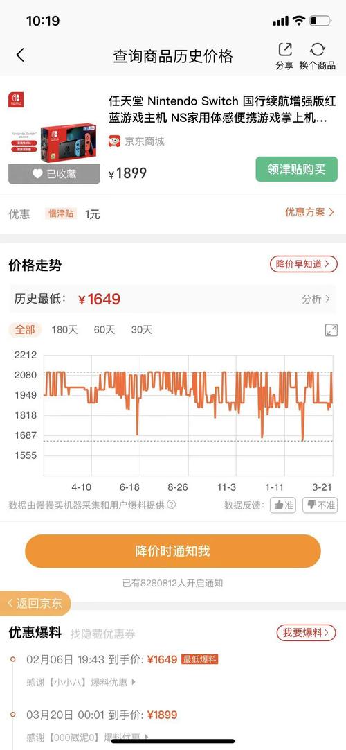 手机版京东查看历史价格-手机版京东查看历史价格怎么看