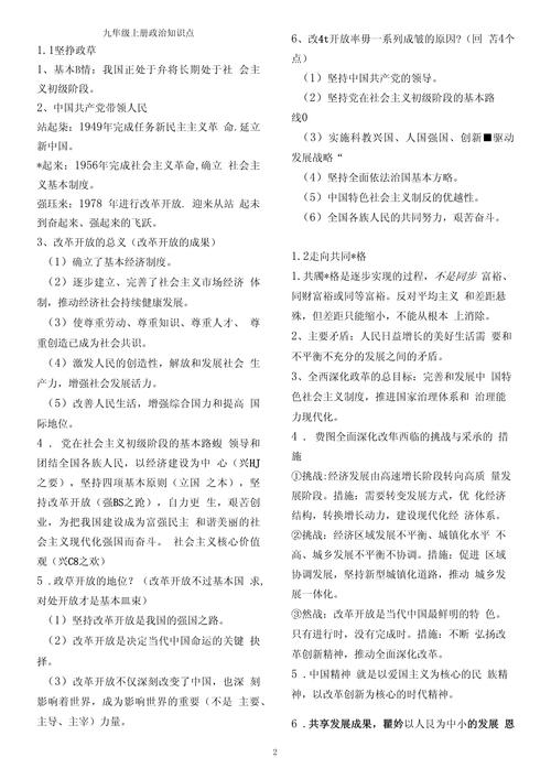 有关政治知识点的文章-有关政治知识点的文章有哪些