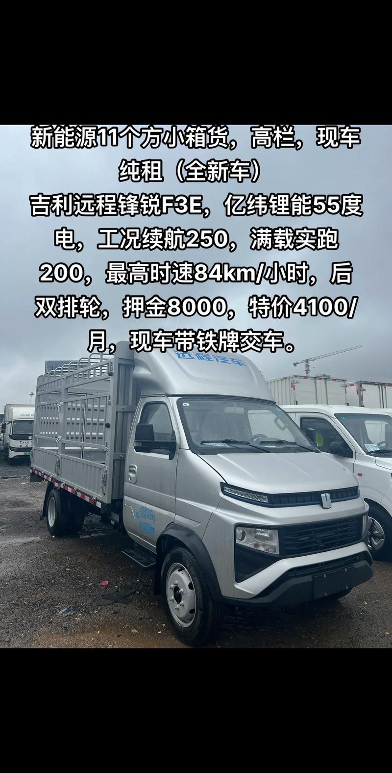 吉利新能源货车-吉利新能源货车价格及图片及价格