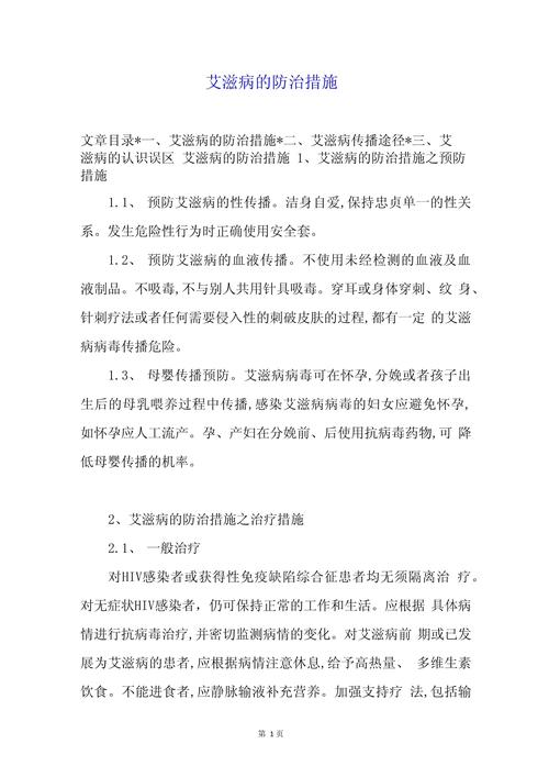 艾滋病防治知识主题文章-艾滋病防治知识主题文章题目