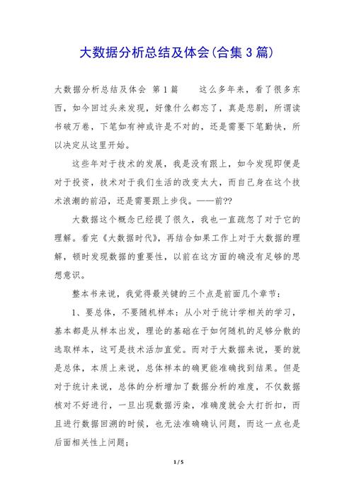 数据分析概述-数据分析概述的心得体会