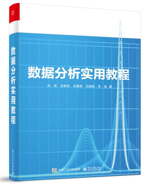 大数据分析教程-大数据分析教程pdf