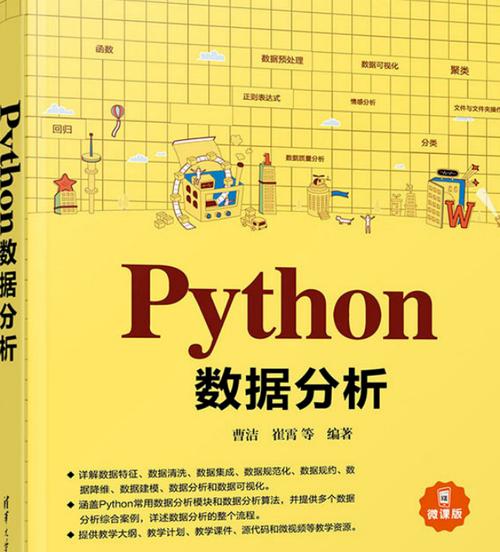 python数据分析师-