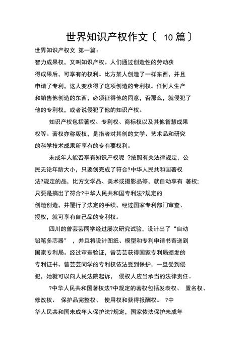 高中保护知识产权的文章-高中保护知识产权的文章有哪些