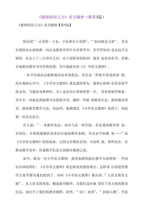 教师专业知识优秀文章摘抄-教师专业知识优秀文章摘抄大全