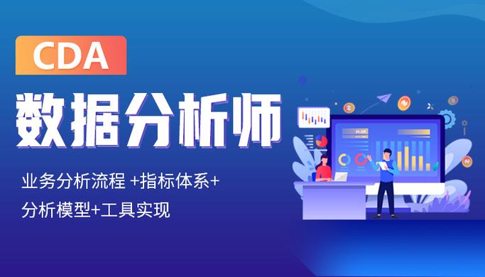 cda数据分析师培训-CDA数据分析师培训班