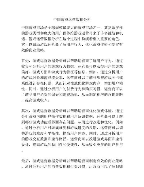 游戏运营数据分析-游戏运营数据分析怎么做