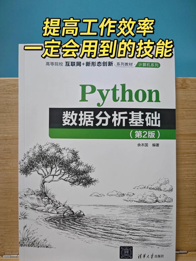 python数据分析教程-Python数据分析教程出版社