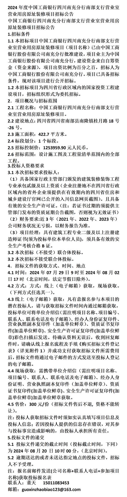 崇明区装修工程资讯网招标(崇明区装修工程资讯网招标公告)