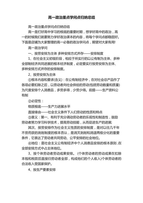 有关政治知识点的文章高中-有关政治知识点的文章高中生