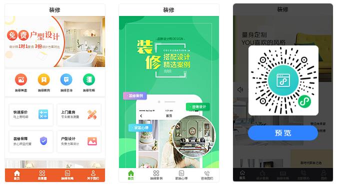 装修资讯小程序(装修设计小程序)