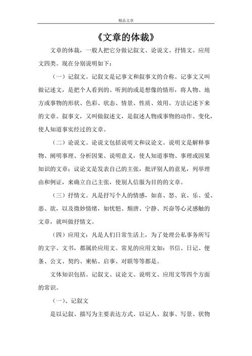 中学语文文章体裁知识体系-中学语文文章体裁知识体系有哪些