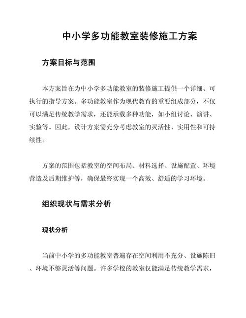 学校装修施工资讯稿-学校装修施工资讯稿范文