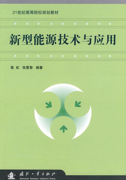 新能源应用技术-新能源应用技术是干什么的