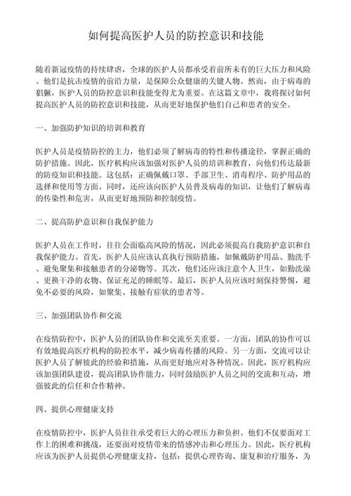 提高医务人员专业知识文章-提高医务人员专业知识文章怎么写