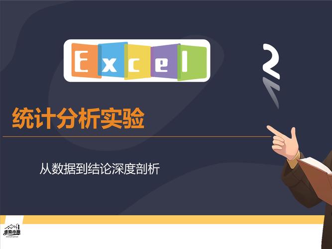 excel数据分析怎么做-excel数据分析怎么做成ppt