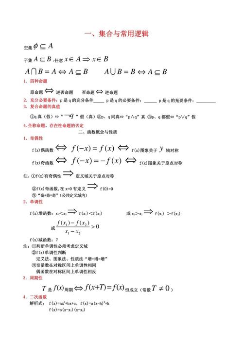 高中数学必备基础知识文章-高中数学必备基础知识文章有哪些