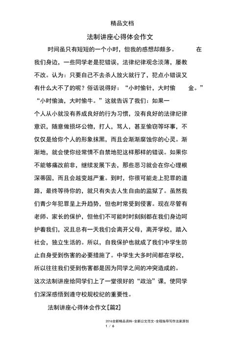 听法律知识讲座的感悟文章-听法律知识讲座的感悟文章怎么写