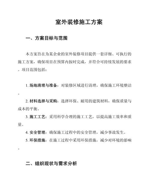 室外装修工程资讯发布内容-室外装修工程资讯发布内容怎么写