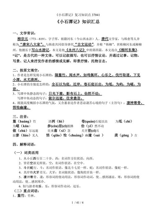 小石潭记全篇文章知识-小石潭记全篇文章知识点归纳