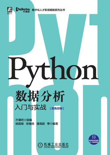 python数据分析实例-python数据分析经典案例